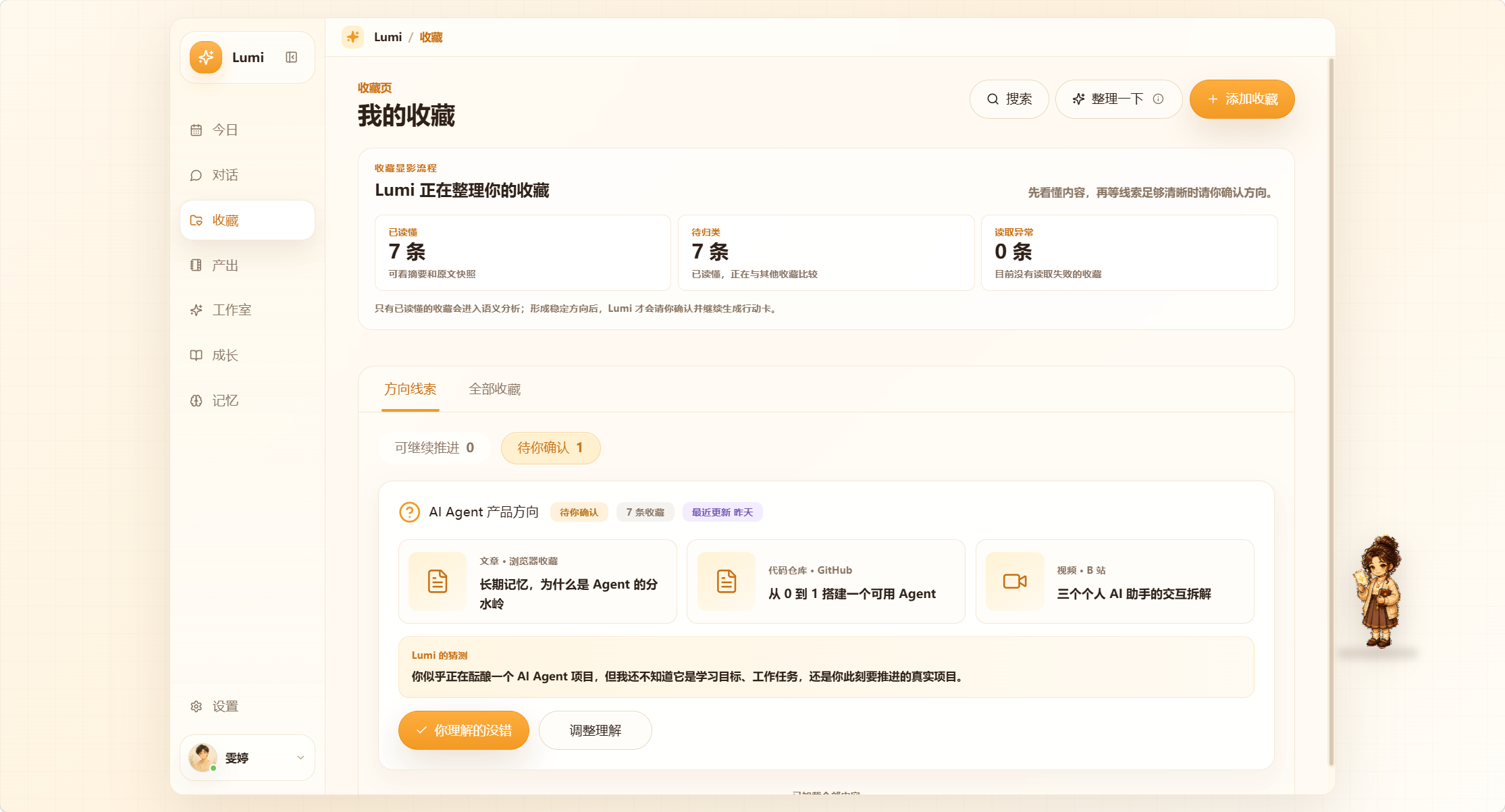 Lumi 当前 Demo 的收藏页面，展示收藏显影流程与方向线索